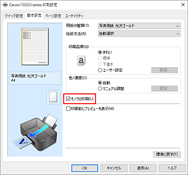 キヤノン：インクジェット マニュアル｜TS8430 series｜モノクロの色調